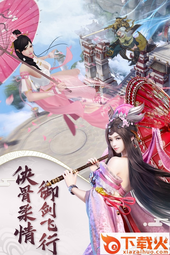 倚剑传说截图1
