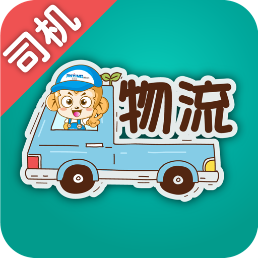 金赢物流司机APP下载-金赢物流司机v3.2.9 安卓版