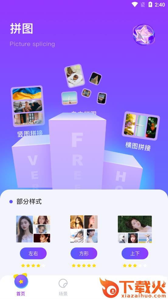 相册拼图app截图1