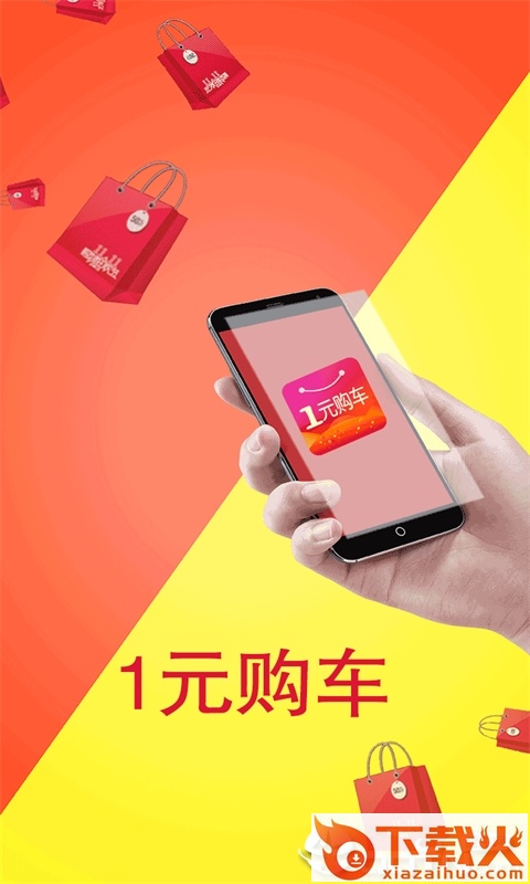 一元购车app截图1