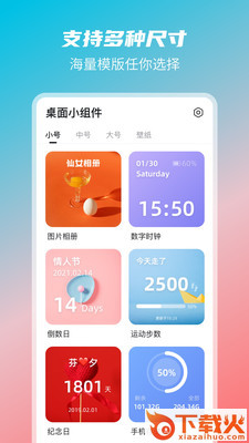 Photo Widget万能小组件 v1.0.5 安卓版截图2
