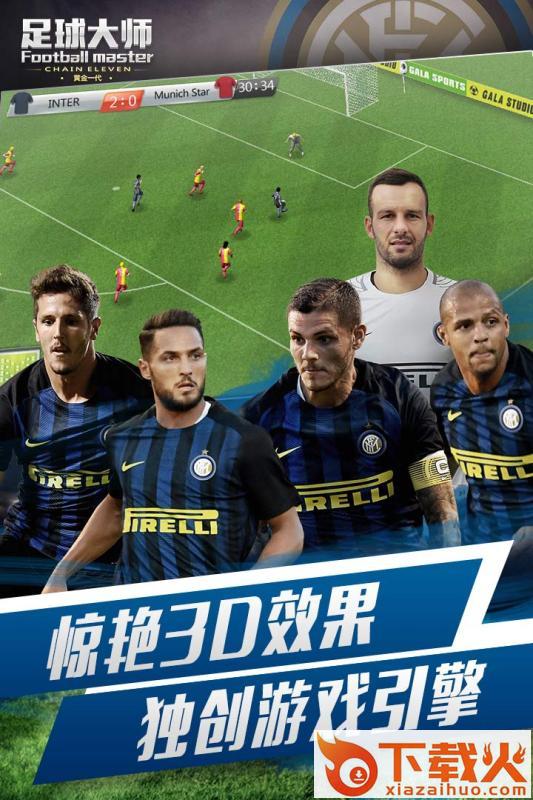 FootballMaster(足球大师2019)截图1