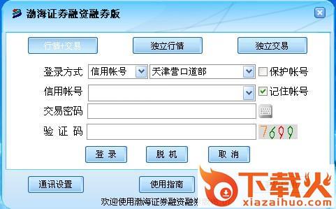 渤海证券融资融券软件 v6.30 官方最新版 截图1