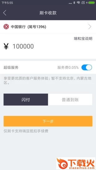 瑞和宝安卓版截图2