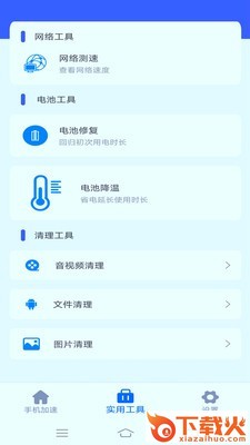 宇浩清理助手app截图1