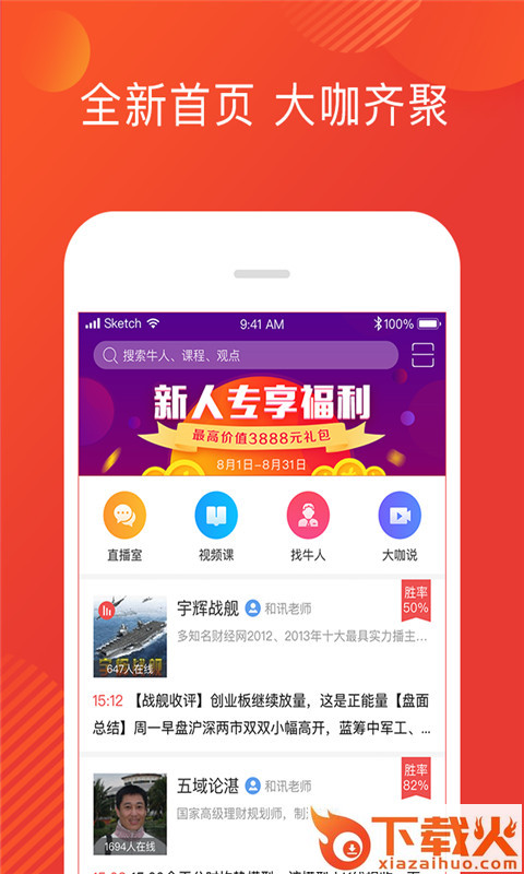 和讯财道app截图1