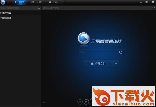 迅雷看看播放器绿色免安装版(迅雷影音) v6.2.3.590 绿色版 截图1