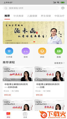 寻方中医截图2