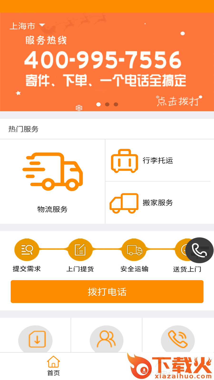 安能物流托运软件 v1.0.2 安卓版截图1