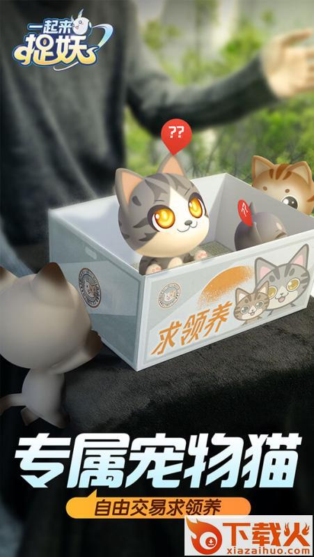 一起来捉妖2019版截图1