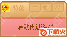 疾风之刃菊花内部辅助 v1.27 截图1