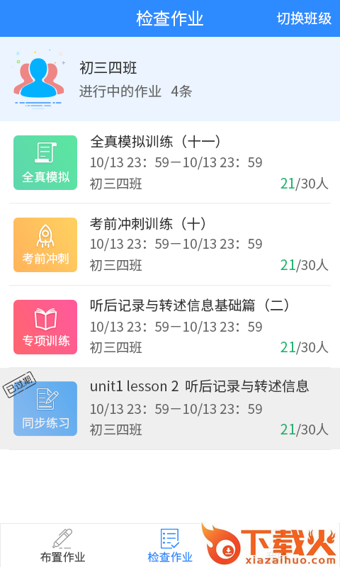 慧听说教师端截图2