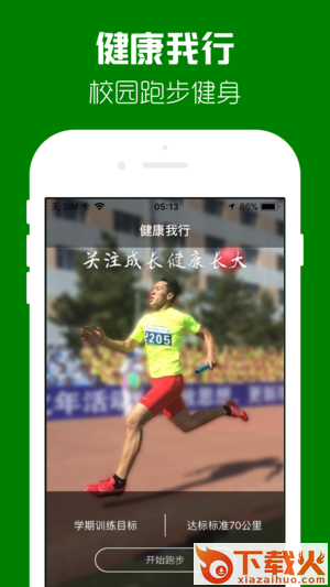 健康我行app截图1