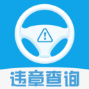 123车辆违章查询官方下载-123车辆违章查询v4.1.0 最新版
