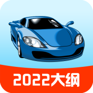 驾考宝典下载安装2023最新版-驾校宝典v2.0.0 安卓版
