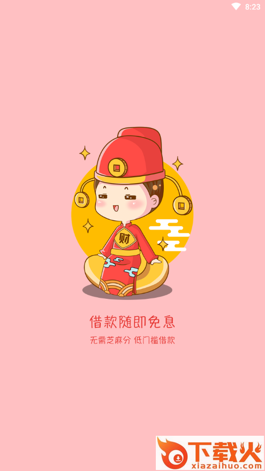 小牛钱庄截图1