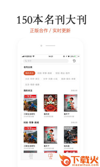 名刊会最新破解版截图2