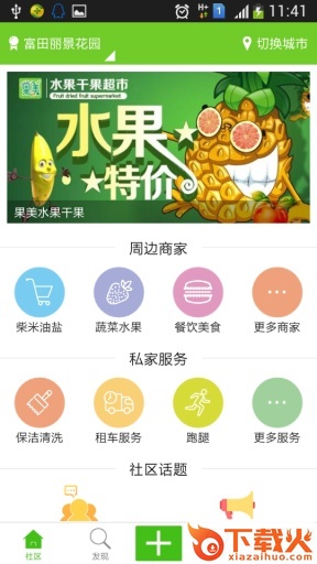 吧乐吧截图1