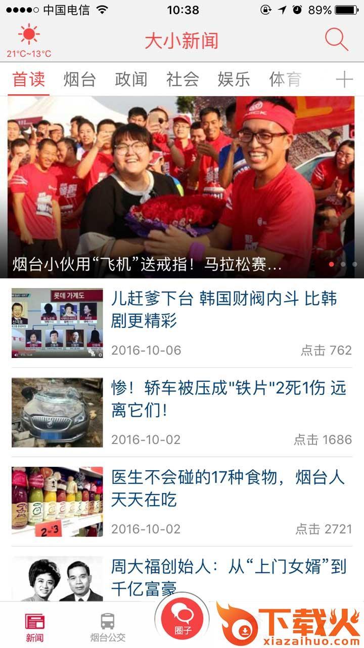 大小新闻app截图1