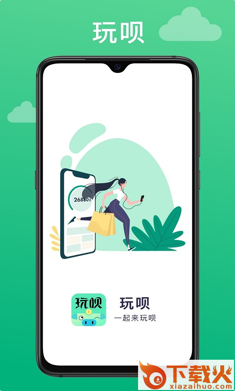 玩呗赚钱截图1