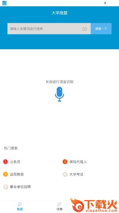 智能搜题截图1