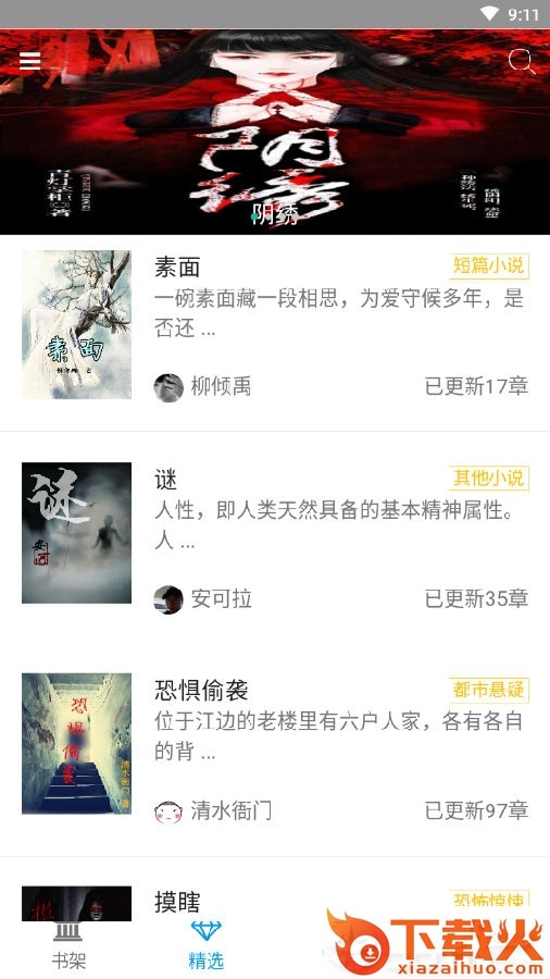 鬼影文学截图3