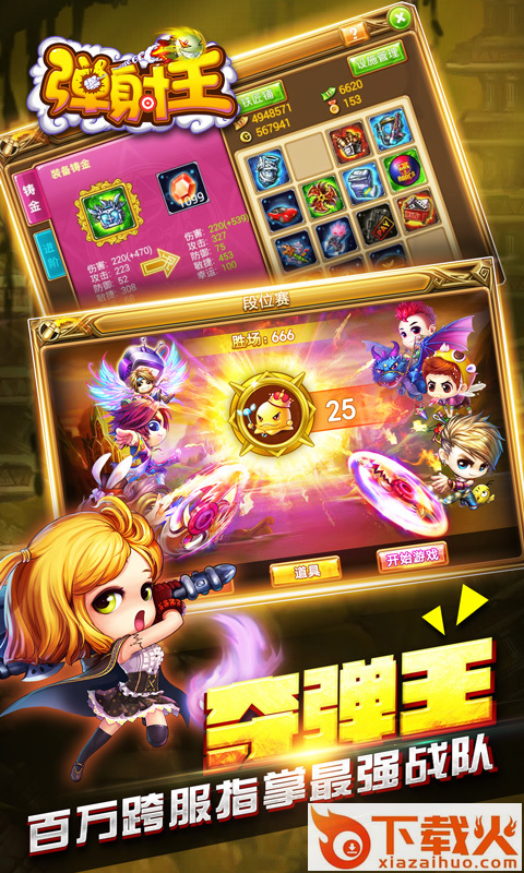 弹射王手游截图2