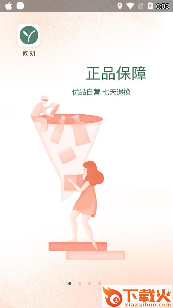 攸妍商城app截图1