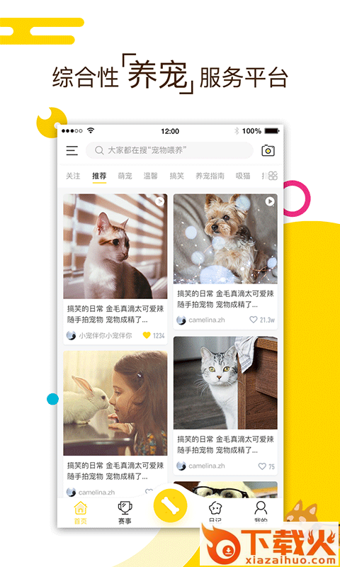 小宠伴你截图1