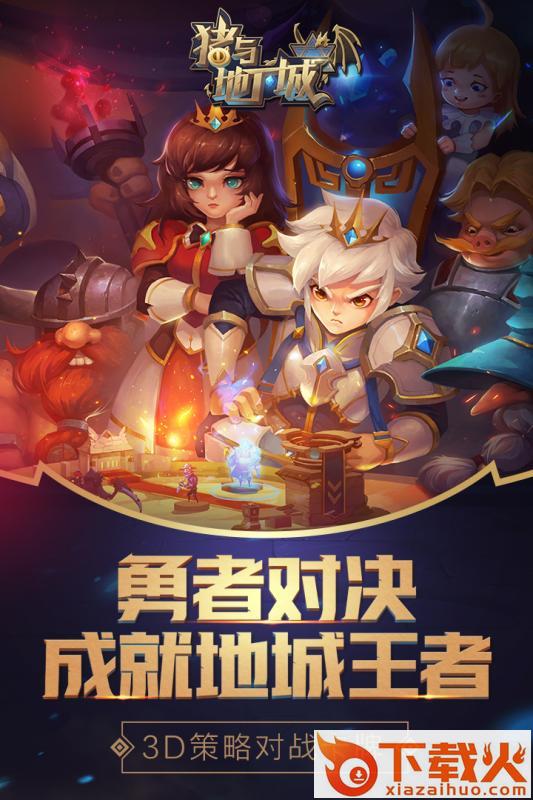 猪与地下城手游小米版截图1