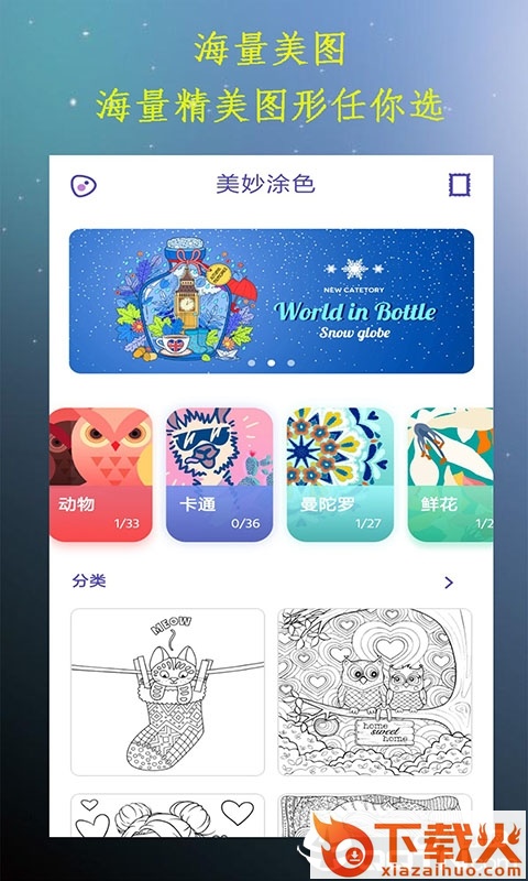 美妙涂色截图1