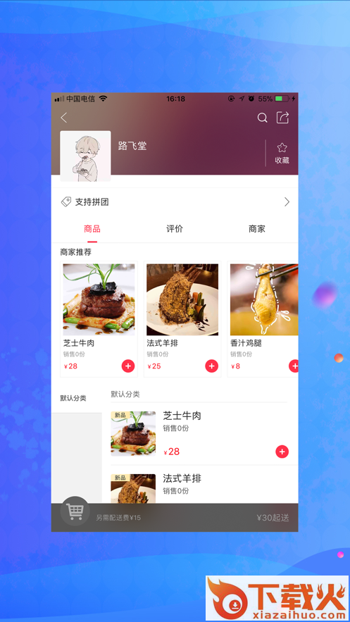 新享校园app截图2