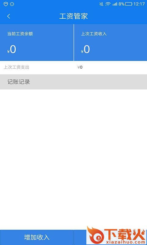 工资管家截图2