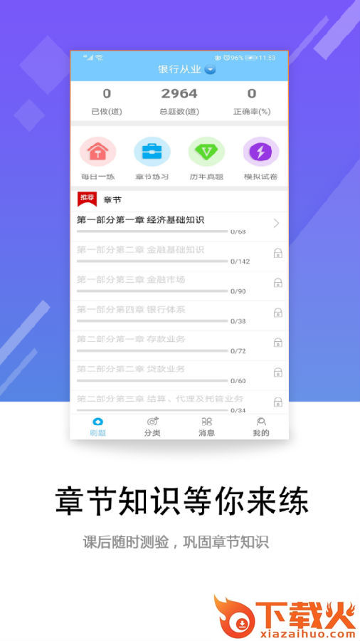 百分题库截图3