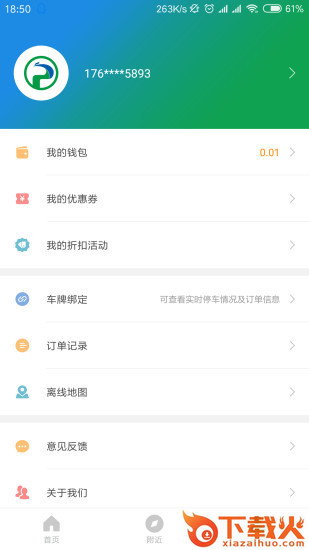 荆州停车app截图2