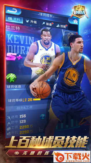 王者NBA腾讯版截图2