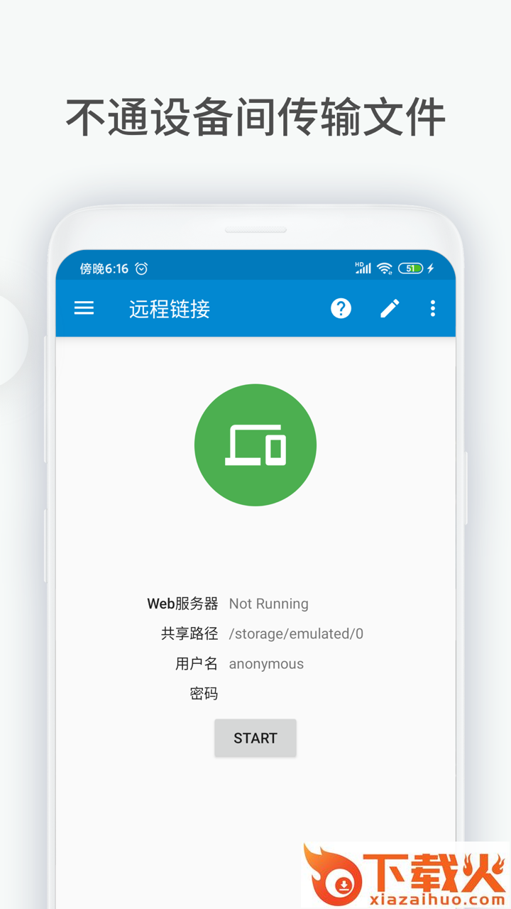文件助手app截图2