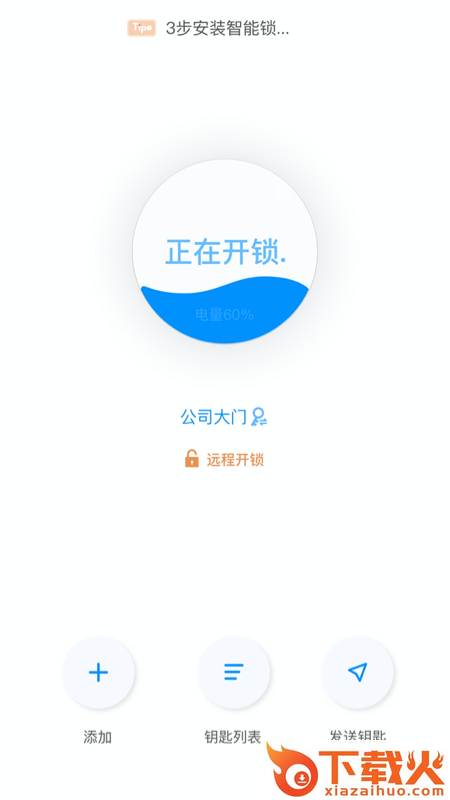 Vians智能设备管理软件截图2