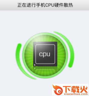 手机散热器软件下载截图3