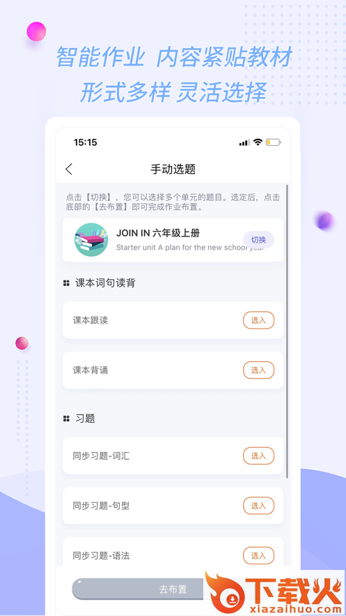 慧话宝老师版app截图1