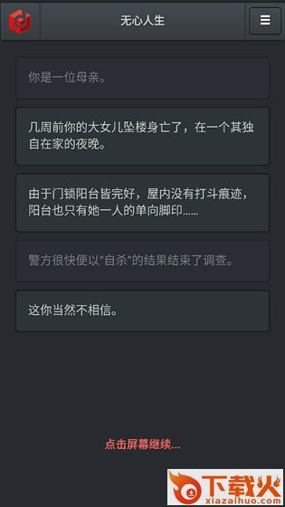 无心人生截图1