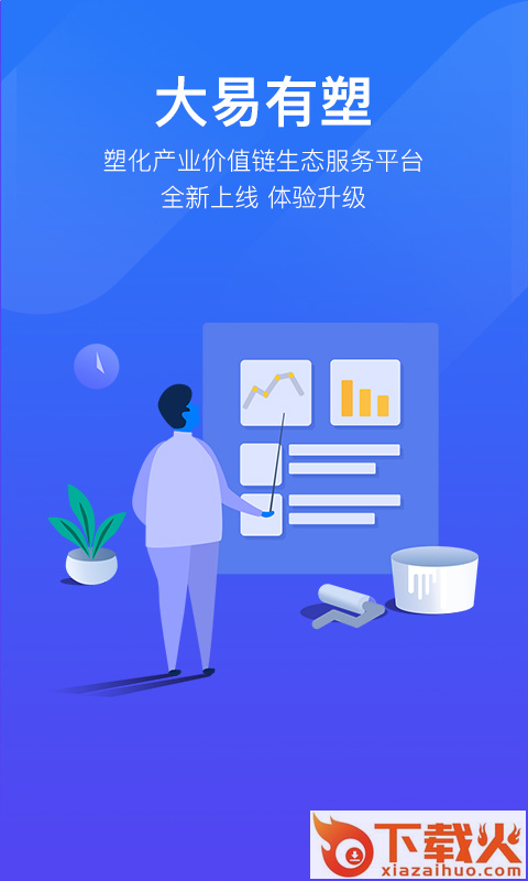 大易有塑截图1