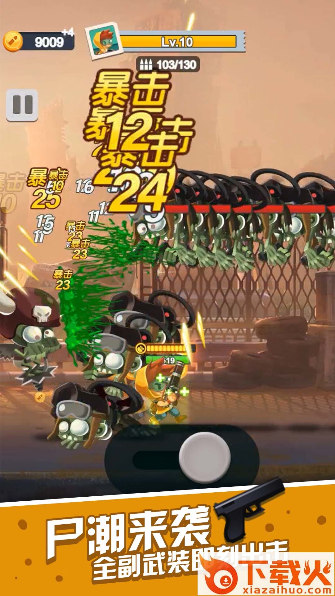 一起射击吧游戏截图1