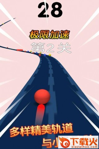 奔跑的球球 v1.0.0 安卓版截图1