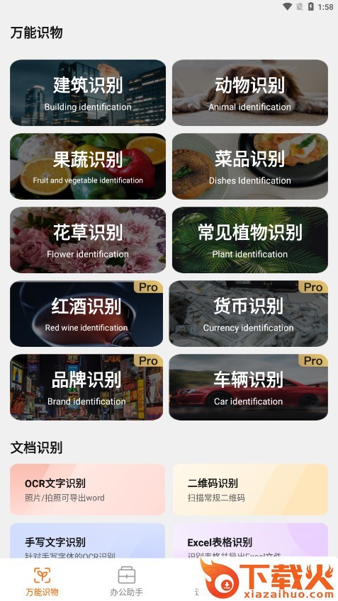 万能识物app截图2