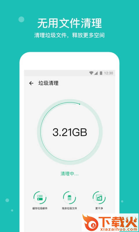 手机清理宝截图2