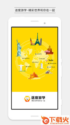 途度客户端截图1