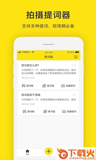 提词器呀app截图1