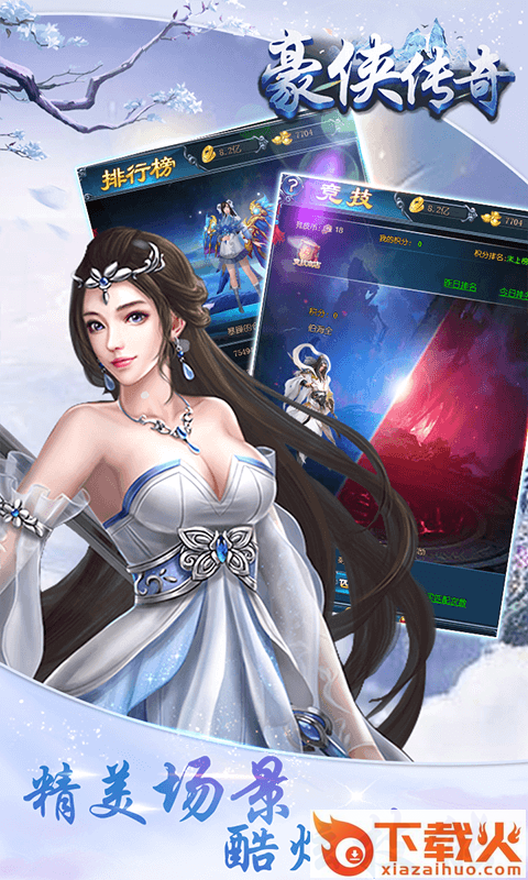 豪侠传奇3D截图2