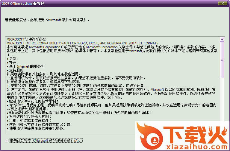 word excel ppt文件兼容包 截图1